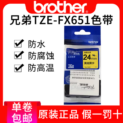 《原装brother黄底黑字标签带》