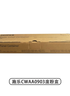 施乐CWAA0903废粉盒VI C2271 3370 3371 4471 5571 2273 3373