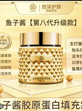 鱼子酱八代升级款胶原蛋白填充霜拾柒专属WY 欧美莲胶原蛋白鱼子