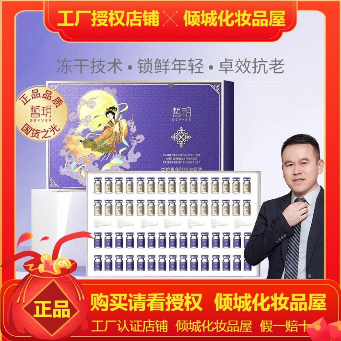 皙玥六大专利成分 皙玥类蛇毒多肽抗皱紧致冻干粉套组 皙玥冻干粉