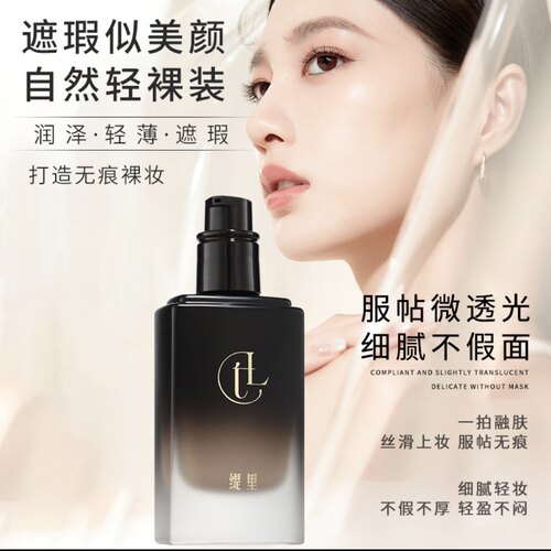 彤彤推荐缇里奢养持妆遮瑕粉底液彤彤 Ditu迪图黑魔法粉底液