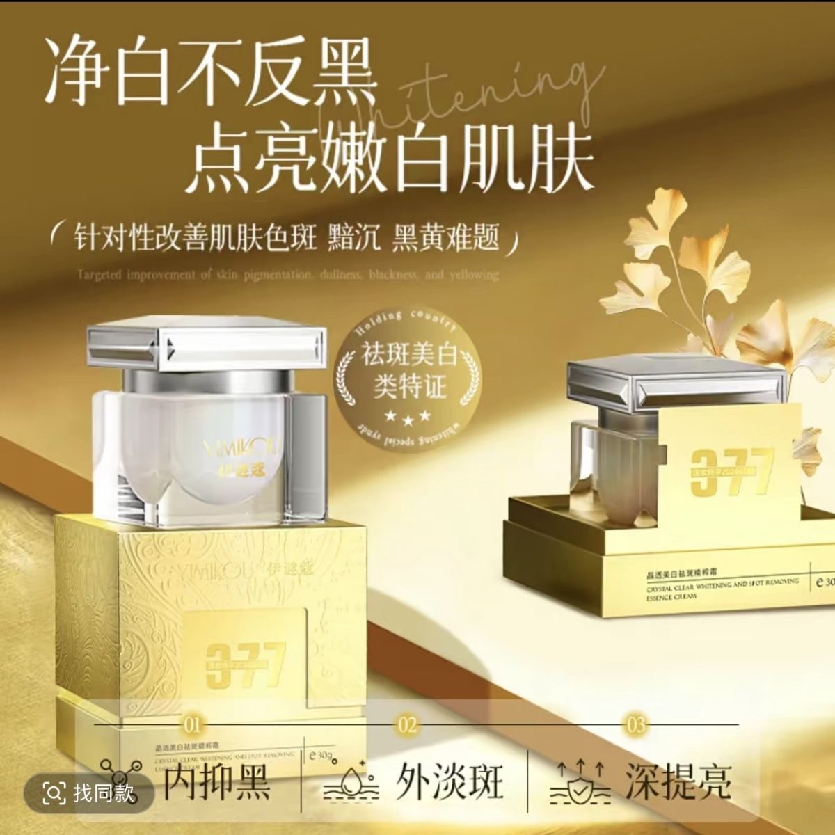 YIMIKOU伊谜蔻晶透美白祛斑精粹霜30g 升级版 美科美白祛斑霜50g