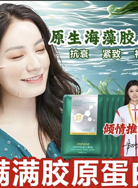 井尚韩纪海藻胶原蛋白抗皱紧致填充水晶面膜全脸保湿补水SSS