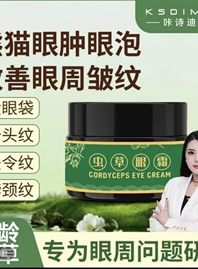 咔诗迪曼虫草眼霜咔诗迪曼虫草眼霜 升级版 IFAST虫草眼霜正品