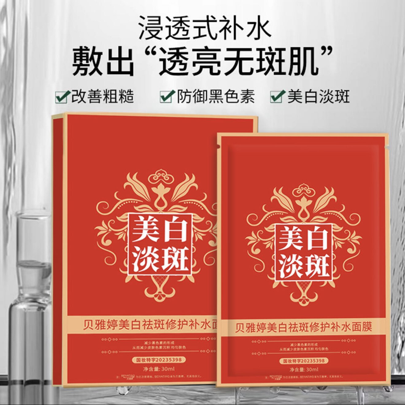 贝雅婷美白祛斑修护补水面膜贝雅婷面膜 施逅胶原蛋白补水面膜