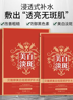 贝雅婷美白祛斑修护补水面膜贝雅婷面膜 施逅胶原蛋白补水面膜