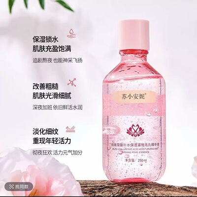 三瓶苏小安妮纯玻尿酸补水保湿紧致毛孔精华液 升级版 欧佩精华水