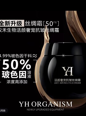 仪禾生物活颜奢宠抗皱丝绸霜抗皱紧致  SJWJ黑绷带抗皱霜