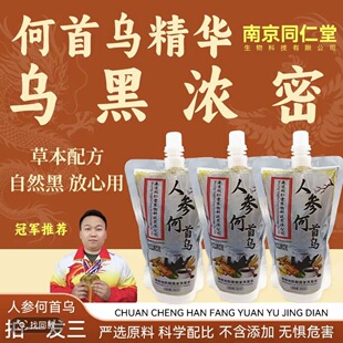 人参何首乌乌珍坊脱固发洗发水-ly 升级版 花洁丝人参洗发水