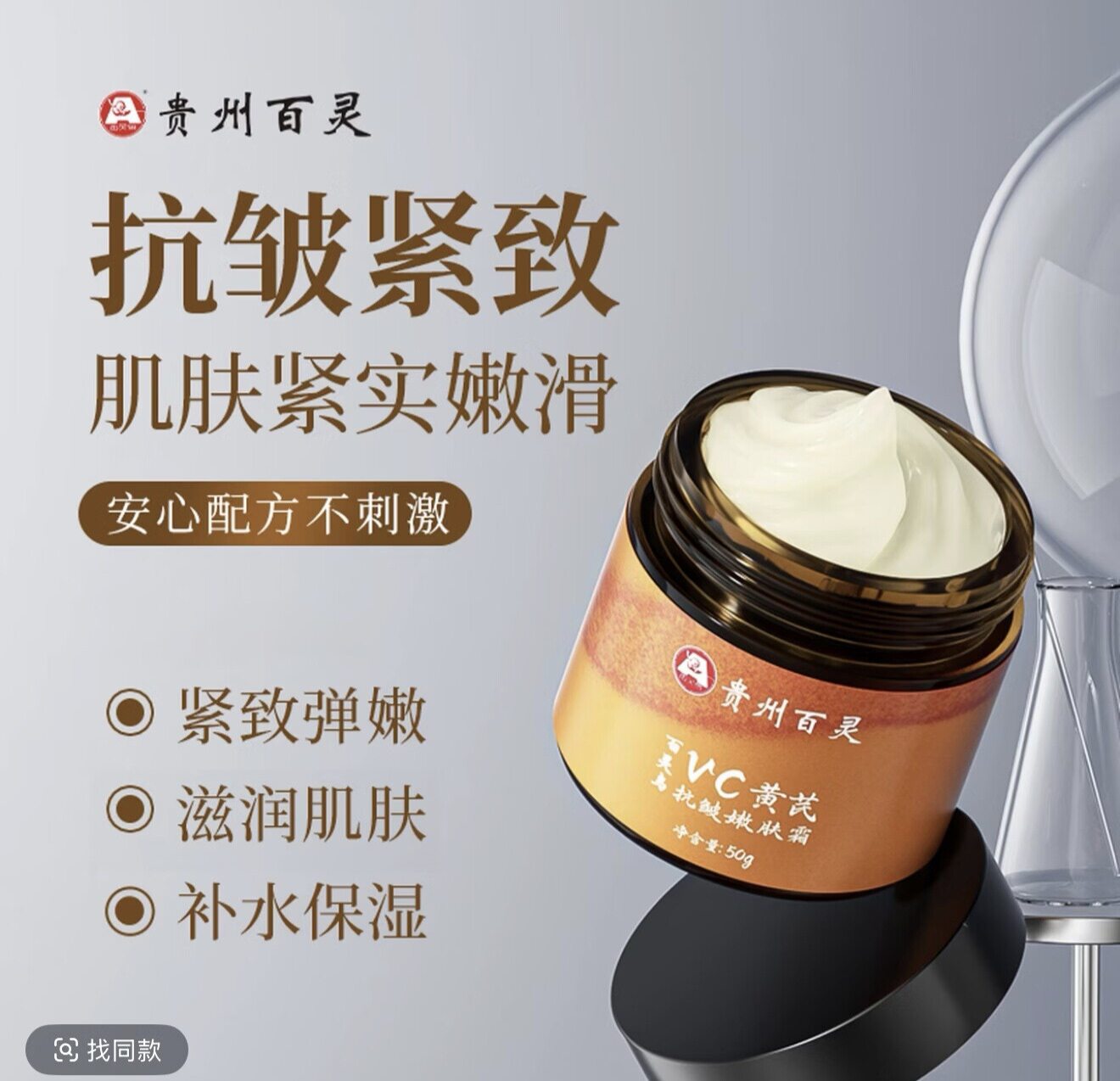 贵州百灵拍一发二白灵鸟vc黄芪抗皱嫩肤霜   一叶初vc黄芪嫩肤霜