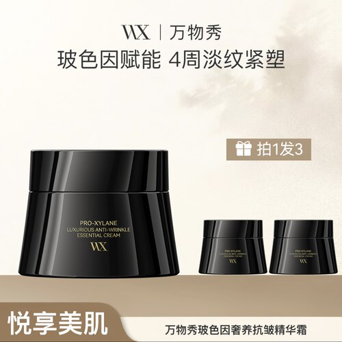 活动WX玻色因奢养抗皱精华霜50/瓶 兰皇后玻色因修复面霜