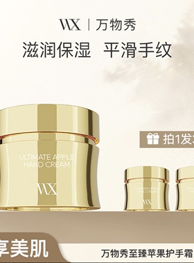 活动万物秀至臻苹果护手霜50g/瓶 四季与她白细胞重组胶原霜