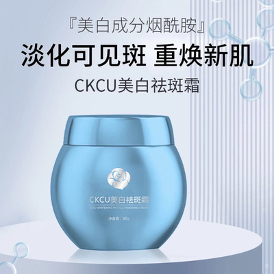 CKCU美白祛斑霜A22 新款升级版 SIVSAZ祛斑霜拍黑