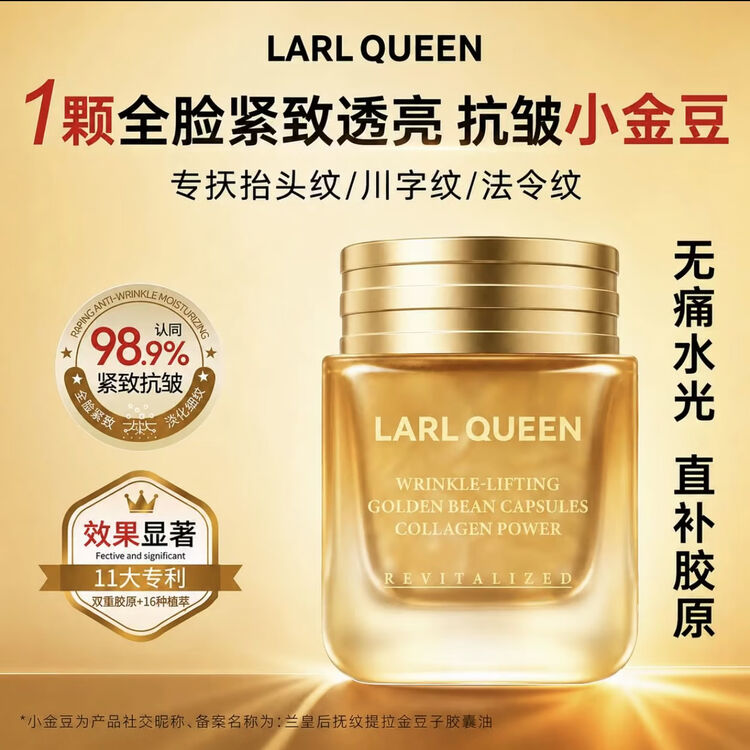 黄胶囊祛皱紧致抚纹提拉A醇小金豆胶囊油 LAOLISHI小金豆精华油