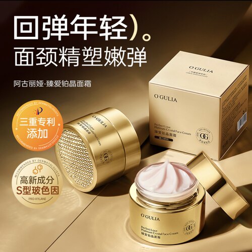 O’GULIA阿古丽娅臻爱铂晶面霜阿古丽娅面霜 GINBI重组胶原面霜