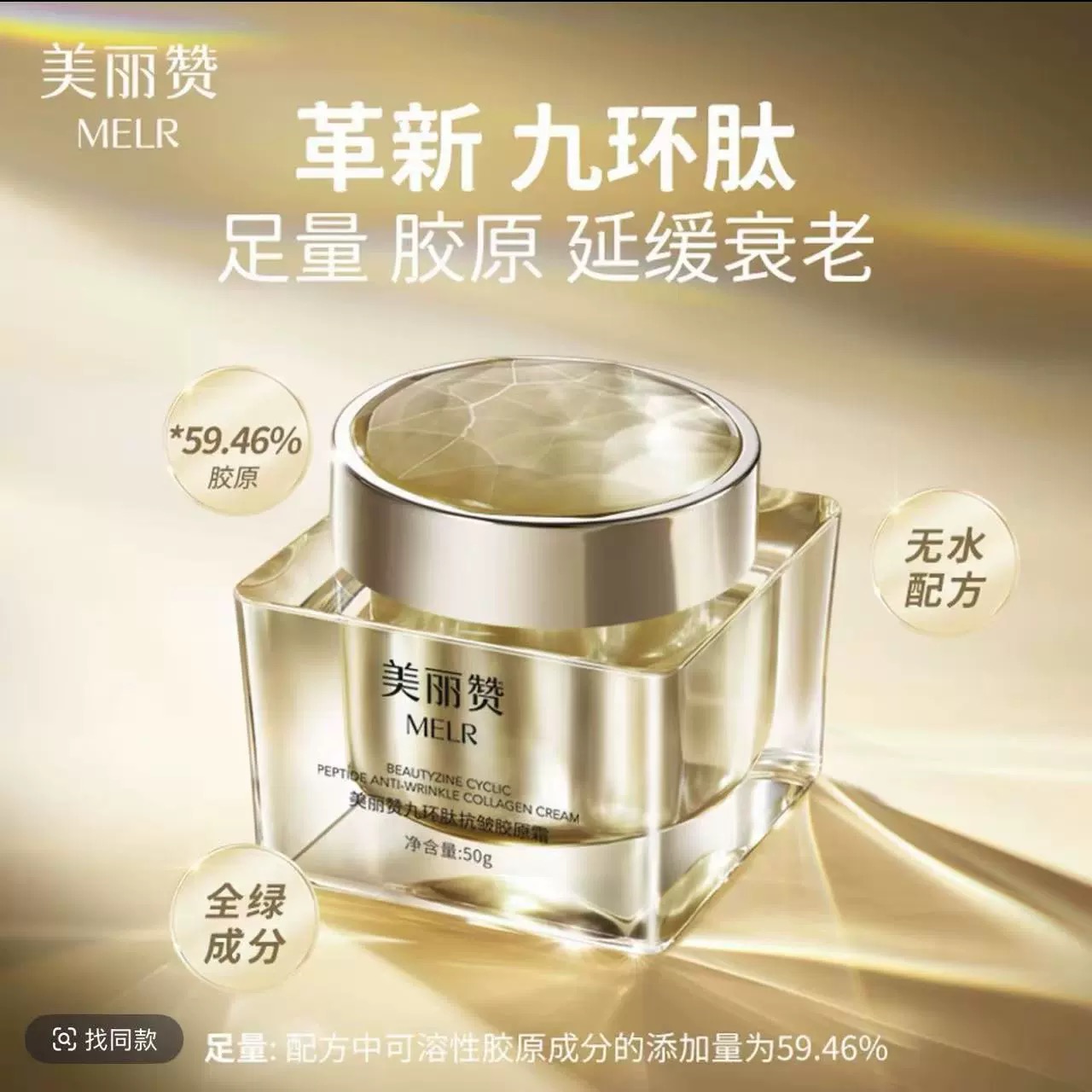 美丽赞九环肽抗皱胶原霜保湿修护舒缓 升级版 VEYU胶原蛋白面霜