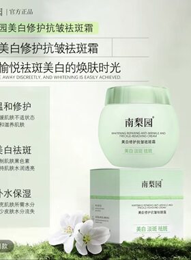 南梨园美白修复抗皱祛斑霜拍一发二A38 升级版 伊思棠美白祛斑霜