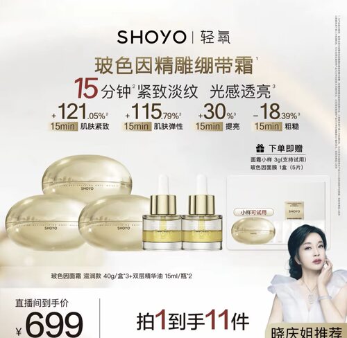 轻氧玻色因精雕绷带霜于明加      SHOYO轻氧 DDBSHIY玻色因面霜