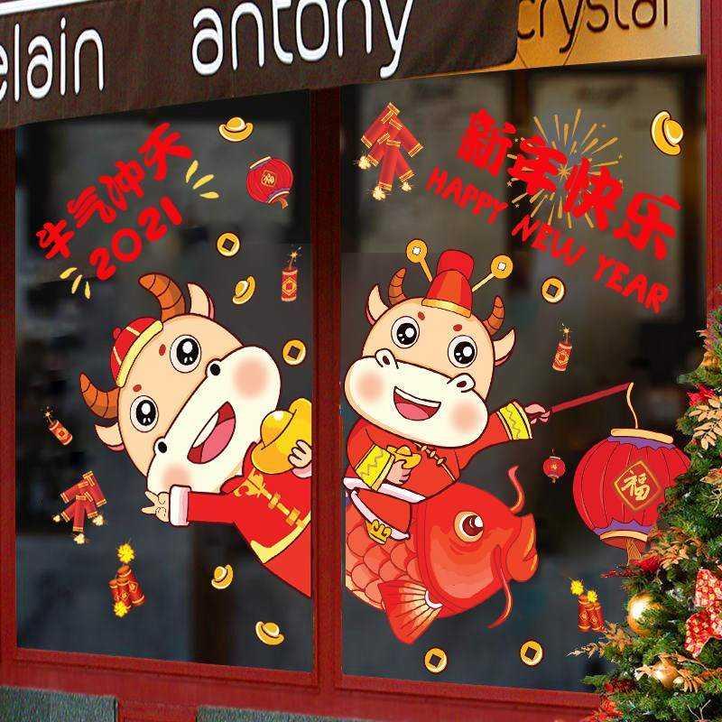 2021新年快乐牛年春节过年装饰玻璃门贴纸窗花贴窗户窗贴元旦布置