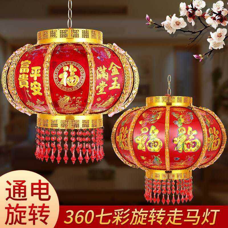 led走马灯电动旋转七彩水晶福字装饰灯阳台乔迁春节新年结婚灯笼