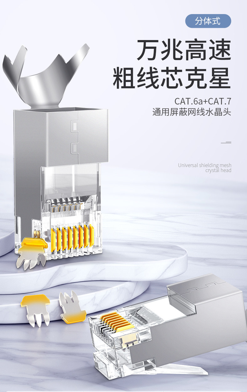 山泽超六类七类万兆铜壳屏蔽两件式CAT7水晶头8类万兆RJ45带尾夹