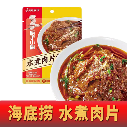 海底捞调味料100g毛血旺水煮肉片