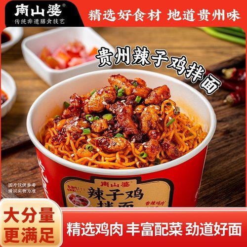 南山婆辣子鸡拌面195g贵州特产