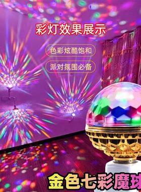 2025新款七彩旋转彩灯变色过年气氛灯农村院子装饰灯镭射氛围灯