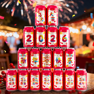 2026新款马年可乐贴纸春节年夜饭乔迁之喜布置装饰公司年会仪式感