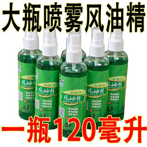 风油精喷雾老牌子正品滚珠瓶大瓶清凉油蚊虫叮咬驱蚊止痒抑菌神器