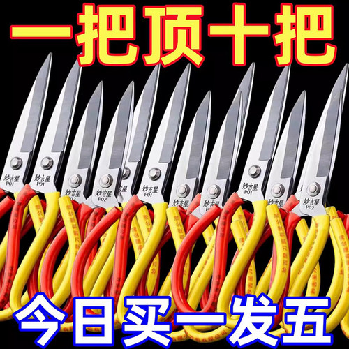 【买一发五】德国进口家用剪刀！