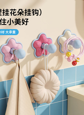 多巴胺彩色花朵挂钩浴室免打孔