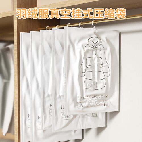 可挂式羽绒服专用透明收纳袋防尘整理衣物防尘罩大号抽真空压缩袋