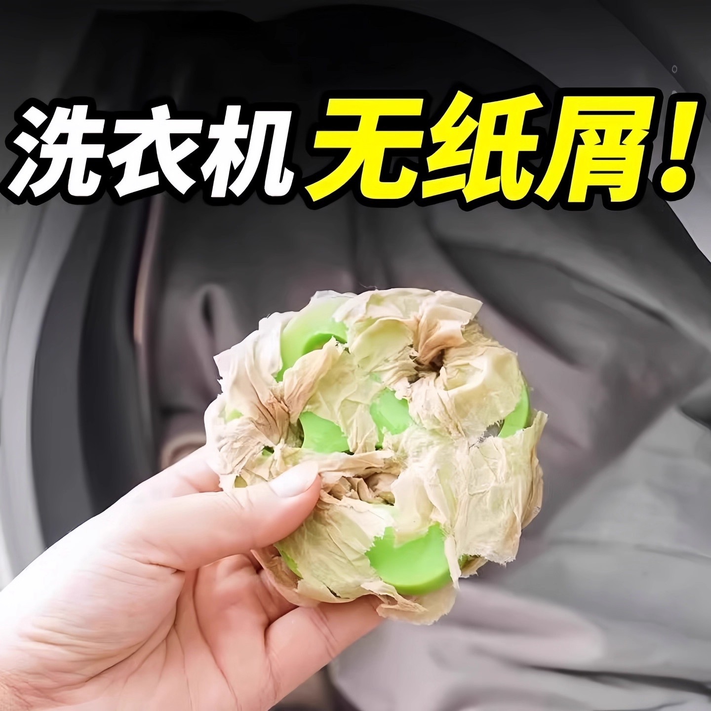 洗衣机粘毛神器吸附脏东西毛絮收集滚筒过滤除毛去浮毛吸毛球护洗