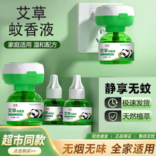 插电式无味无毒电热蚊香液婴儿孕妇专用补充液驱蚊灭蚊液家用宾馆