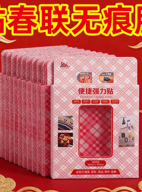 新年贴春联对联网格双面胶带强力无痕胶带婚庆婚房装饰红色高粘度