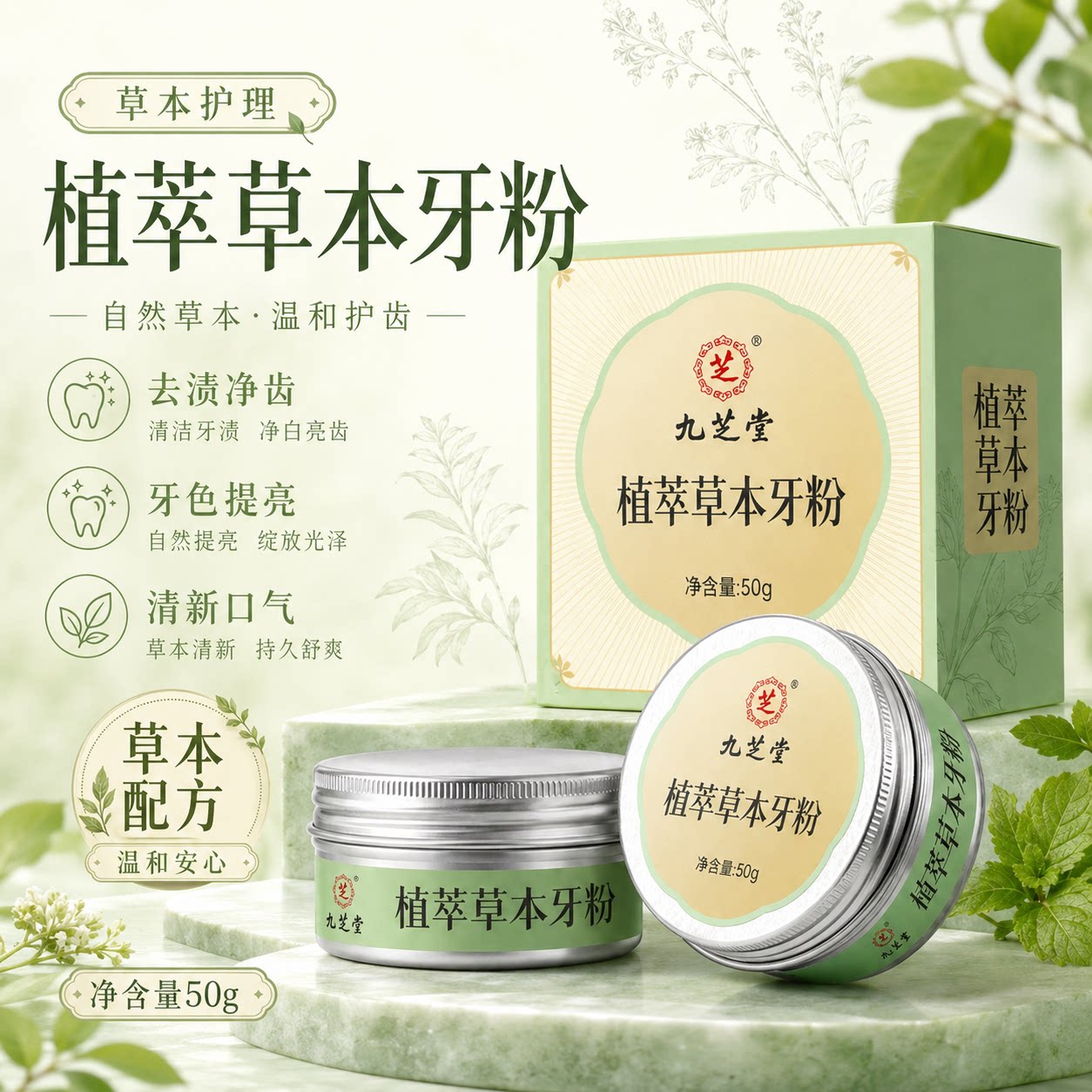 焕亮牙齿长效净味草本牙粉
