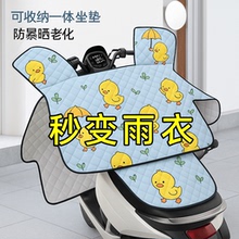 25新款电动车挡风被雨衣一体夏季防晒遮阳罩电瓶车四季通用防雨水