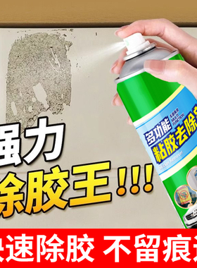 除胶剂多功能家用去胶神器汽车玻璃不干胶双面胶除清洗强力去除剂