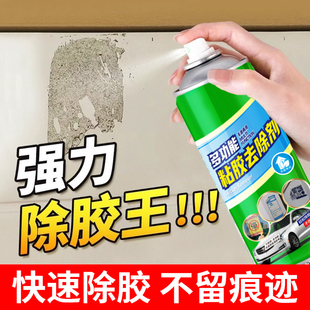 除胶剂多功能家用去胶神器汽车玻璃不干胶双面胶除清洗强力去除剂