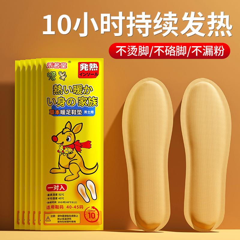 【立减2元】冬季恒温自发热鞋垫