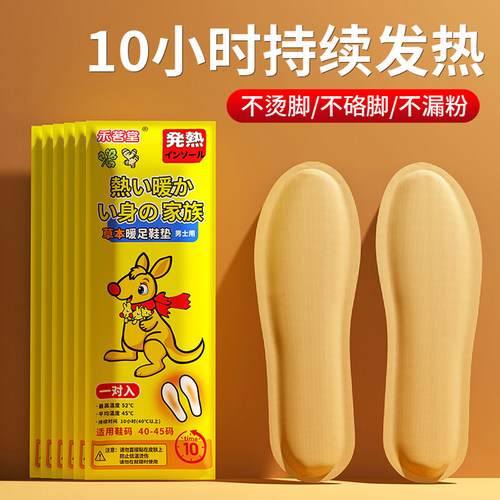 【立减2元】冬季恒温自发热鞋垫