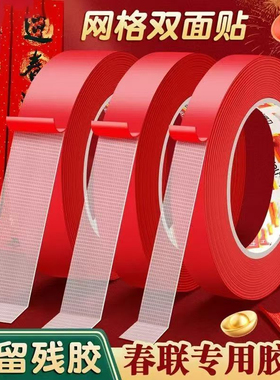 春联贴2025年新款无痕胶贴对联双面胶带高粘度强力不留痕布基胶带
