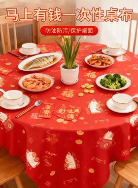 新年红色桌布防水防油一次性加厚餐桌布过年喜庆结婚长方形圆桌布