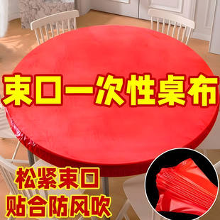 束口一次性桌布家用加厚松紧带桌布一次性免洗透明圆形长方形专用