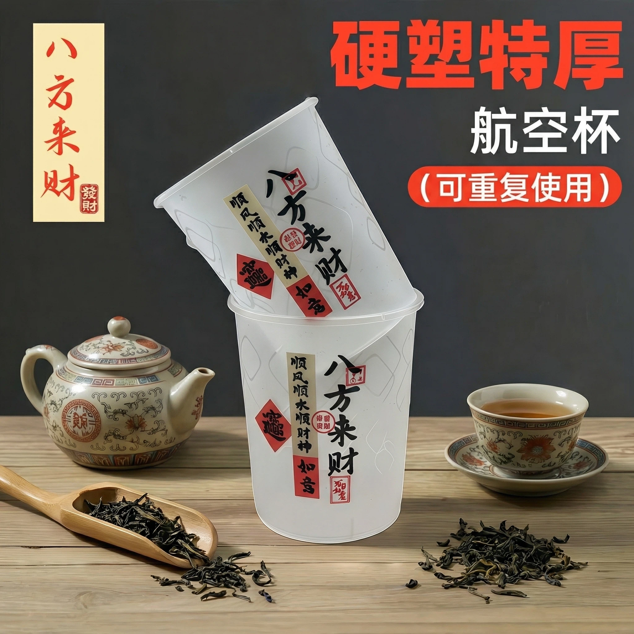 八方来财航空杯加厚可重复使用硬质塑料杯一次性杯家用过年招待杯,餐饮具,塑杯,淘宝优惠券,粉丝福利购,淘宝优惠卷