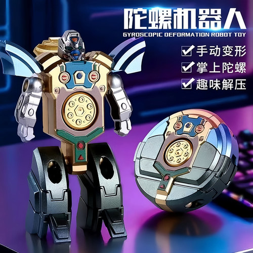 可变形机器人指尖陀螺玩具！