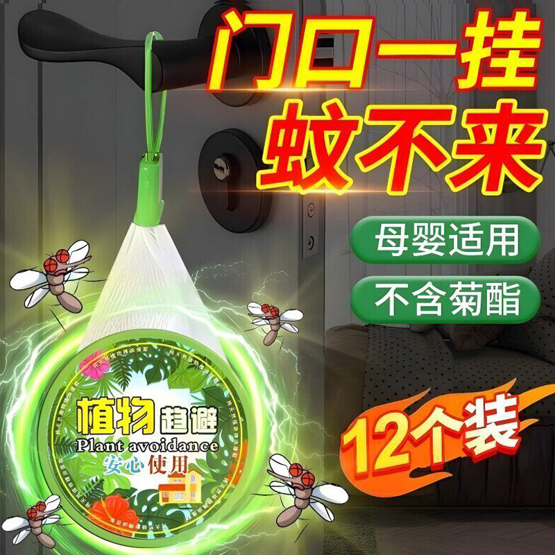 2026新款强力驱蚊神器！