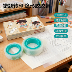 无痕隐形胶带课本修补胶带可书写错题转印胶多功能隐形文具胶带