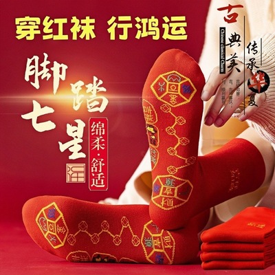 2026马年本命年红色袜子七星袜